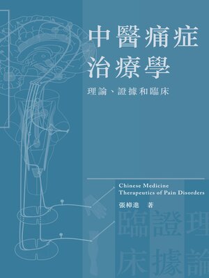 cover image of 中醫痛症治療學